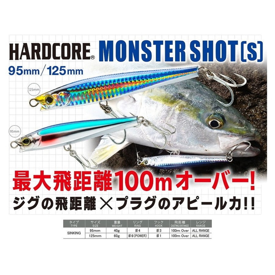 デュエル(DUEL) ハードコアモンスターショット(S) 95mm 09 HSTI