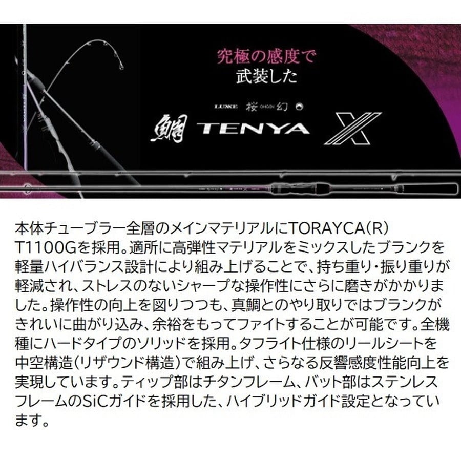 がまかつ 一つテンヤ竿 ラグゼ 桜幻 鯛テンヤ X S230XH-solid 2.3m(スピニング 2ピース)