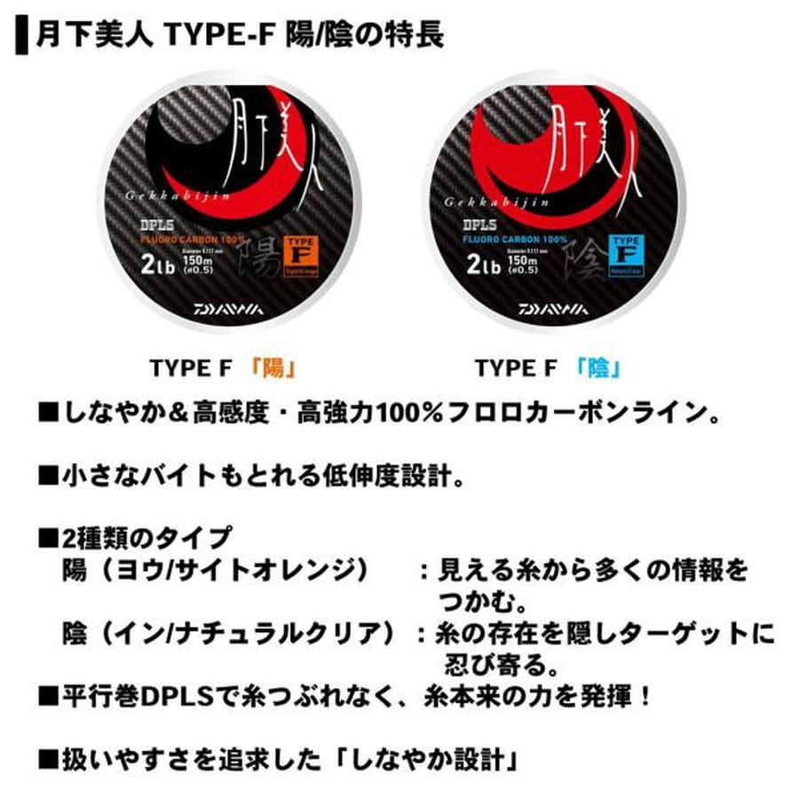 ダイワ 月下美人 タイプ-F 陽 SO(サイトオレンジ) 1.5b 150m