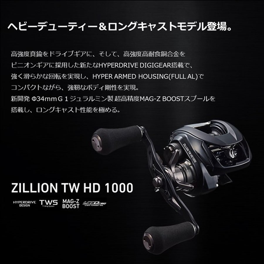 22ジリオンTW HD 1000Hリール