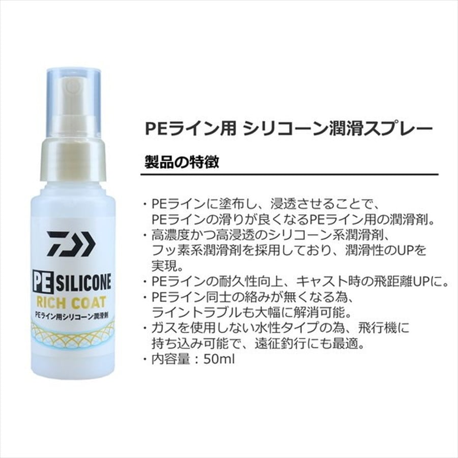 ダイワ PEシリコンリッチコート