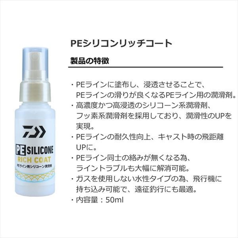 ダイワ PEシリコンリッチコート G100