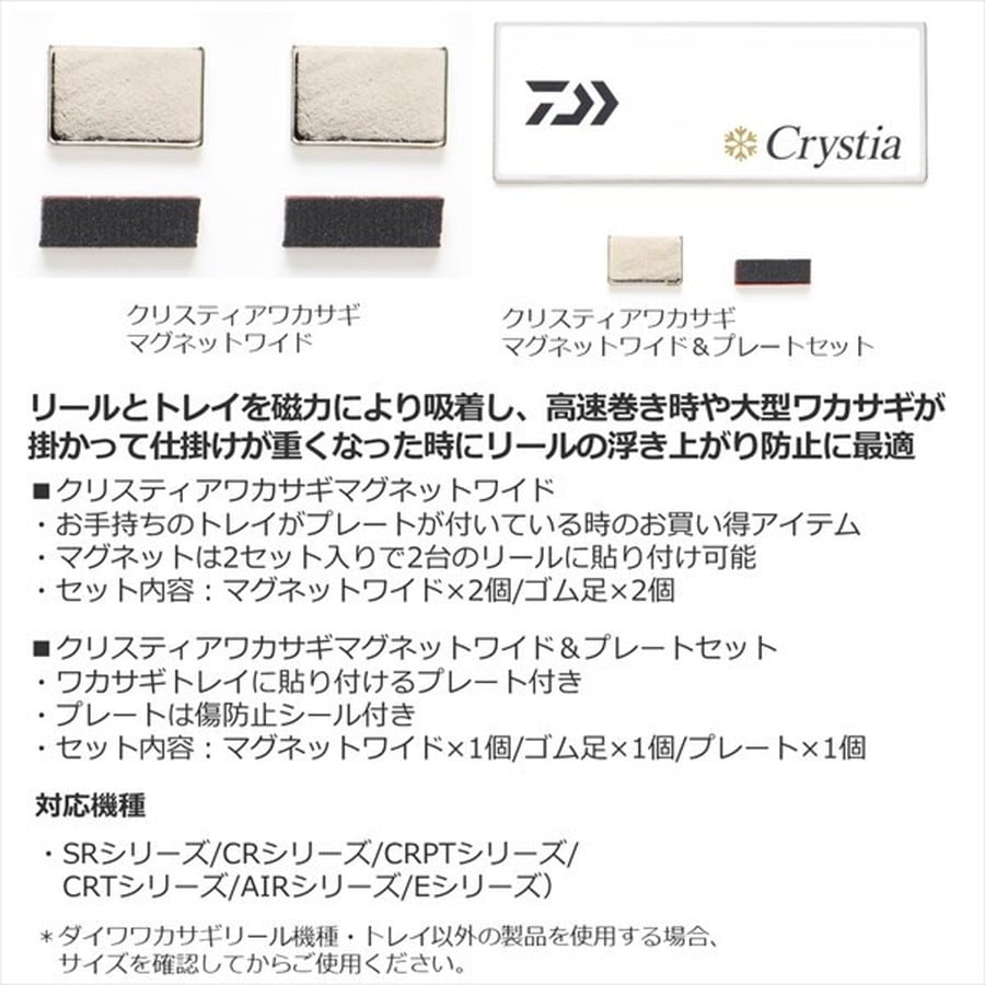 ダイワ クリスティアワカサギ マグネットワイド&プレートセット