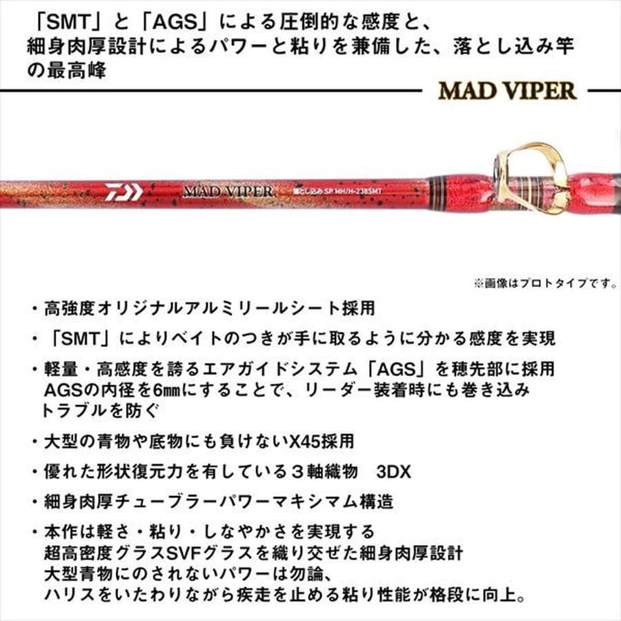 ダイワ 船大物竿 マッドバイパー落とし込みSP H/XH-245SMT(1ピース)