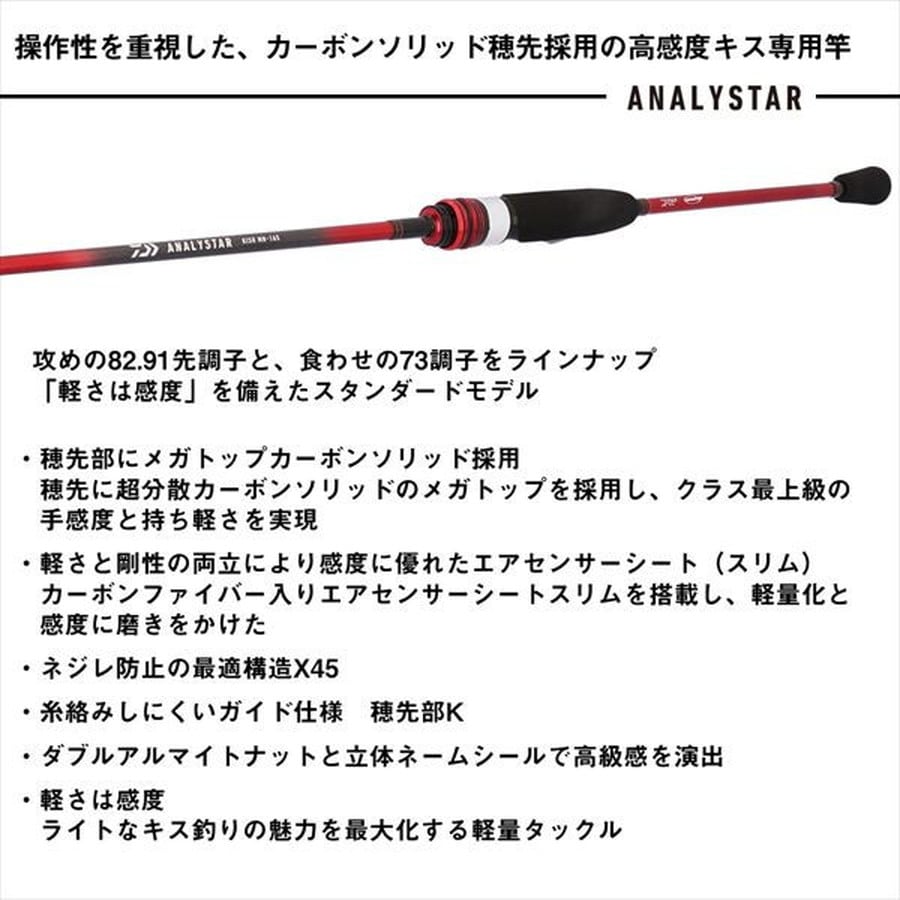 ダイワ 船竿 アナリスターキス H-170・J(2ピース)