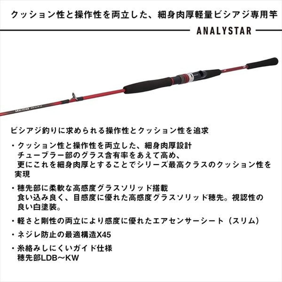 ダイワ 船竿 アナリスタービシアジ MH-160・J(2ピース)