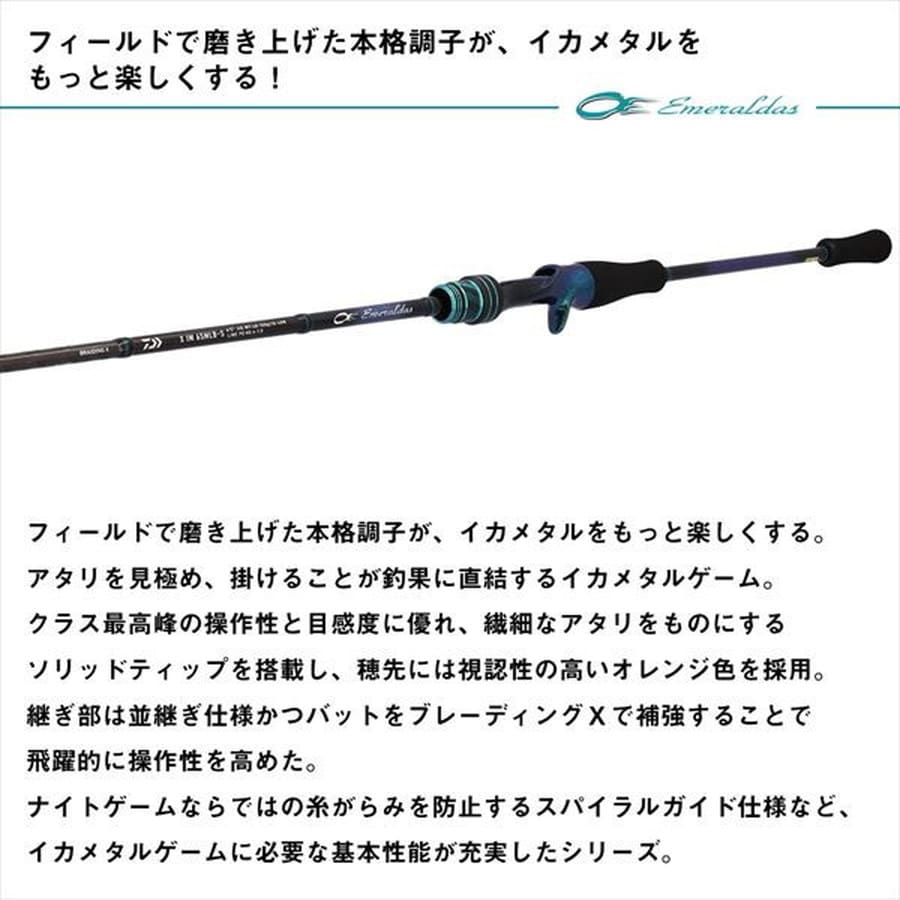 ダイワ オフショアロッド エメラルダス X イカメタル 65ULB-S・J(ベイト 2ピース)
