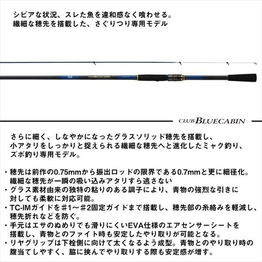 ダイワ 磯竿 クラブブルーキャビンさぐりづり MH-300・J(4ピース)