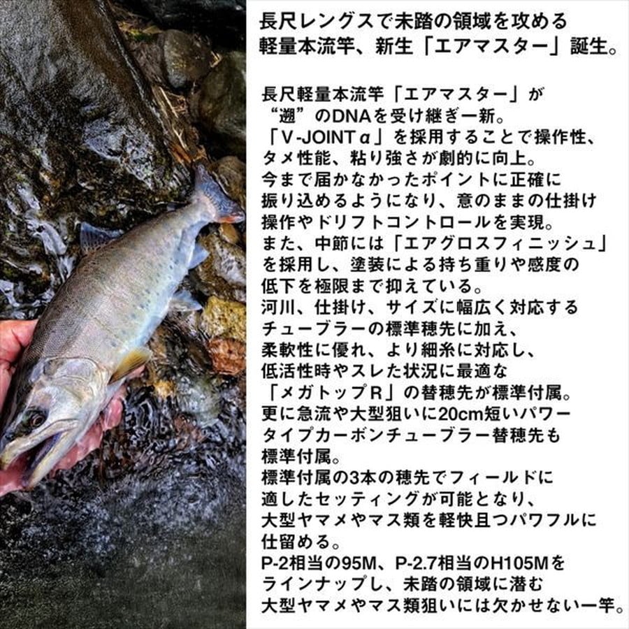 ダイワ 渓流竿 遡 エアマスター H105M
