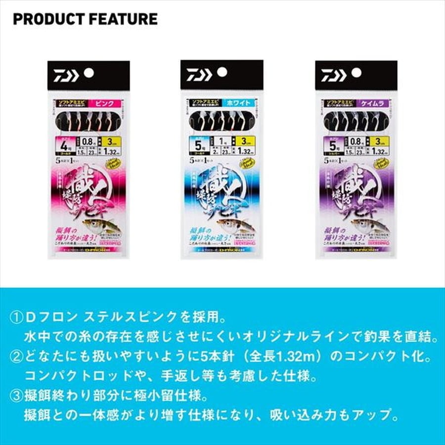 ダイワ サビキ仕掛け 職人堤防サビキ ソフトアミエビ5本 ホワイト 10-3