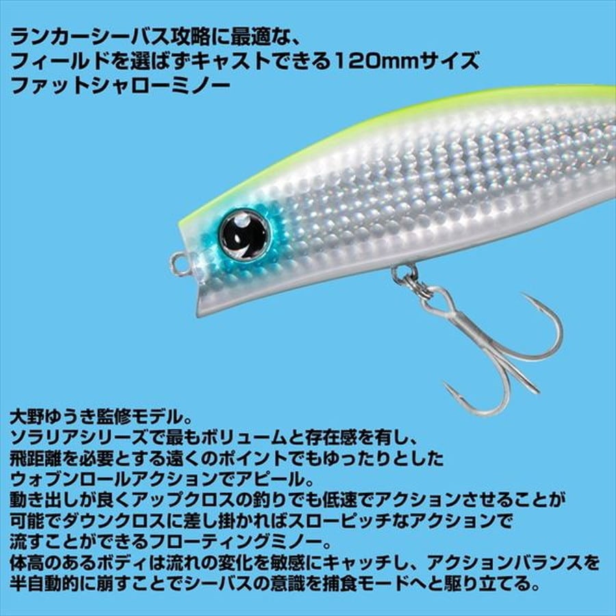 ダイワ シーバスルアー モアザン ソラリアストロング120F レモンソーダミント