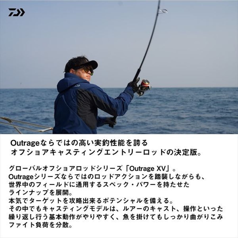ダイワ オフショアロッド アウトレイジ XV C 82-6(2ピース)