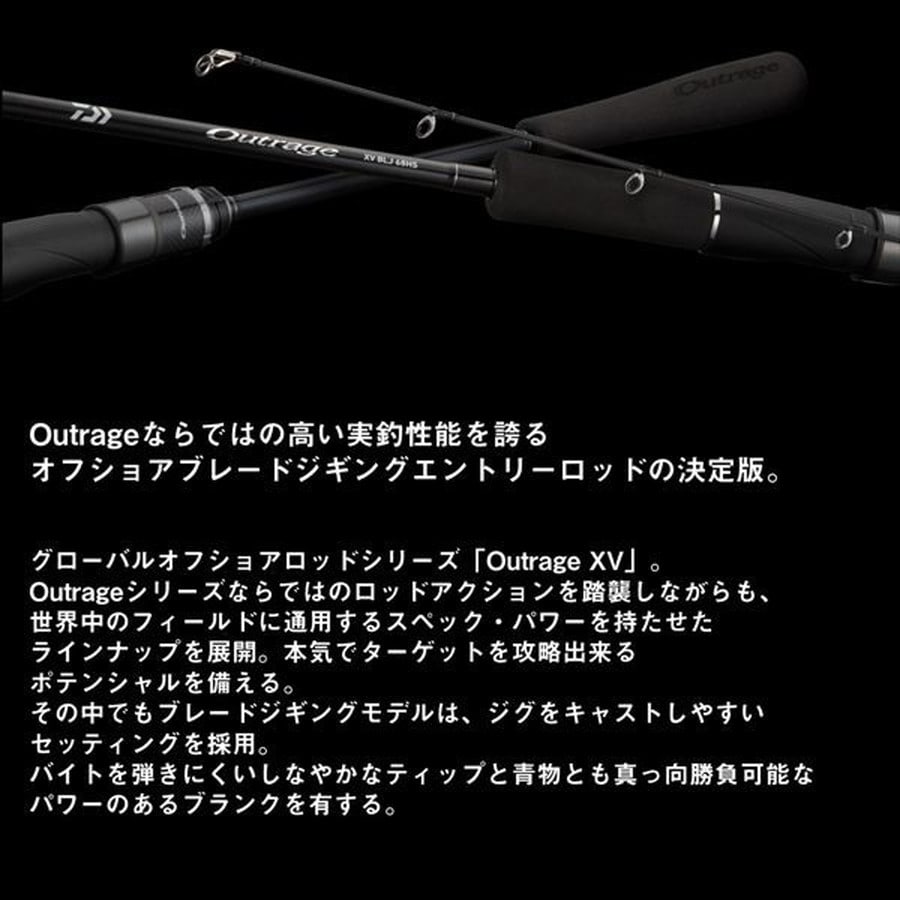 ダイワ オフショアロッド アウトレイジ XV BLJ 68XHS(スピニング 2ピース)
