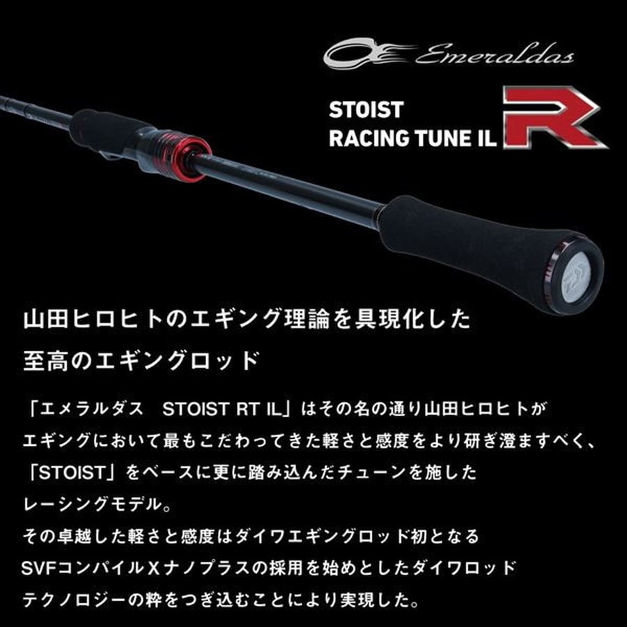 ダイワ エギングロッド エメラルダス ストイスト RT IL 78ML(インターライン 2ピース)