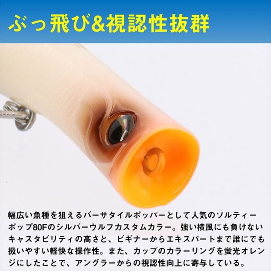 ダイワ ソルティポップ80F シルバーウルフカスタム マットシャンパンゴールド