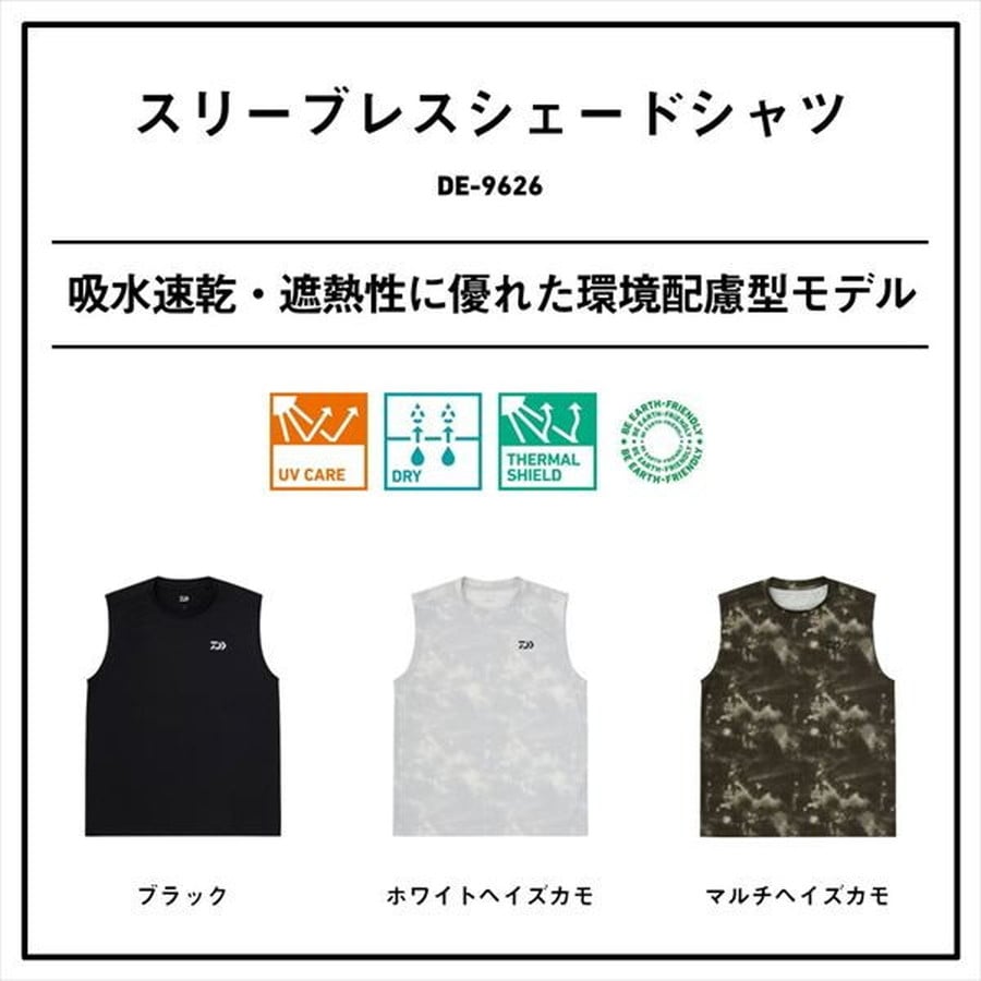 ダイワ ウェア DE-9626 スリーブレスシェードシャツ マルチヘイズカモ XL