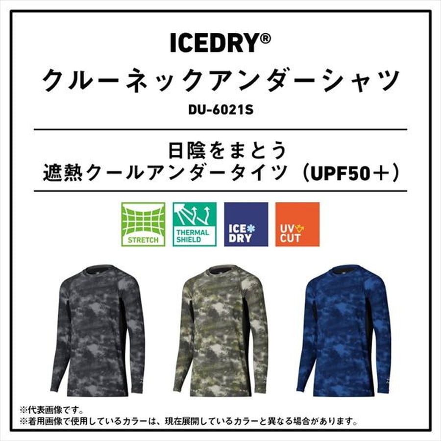 ダイワ インナー DU-6021S アイスドライ(ICEDRY) クルーネックアンダーシャツ ブラックヘイズカモ L