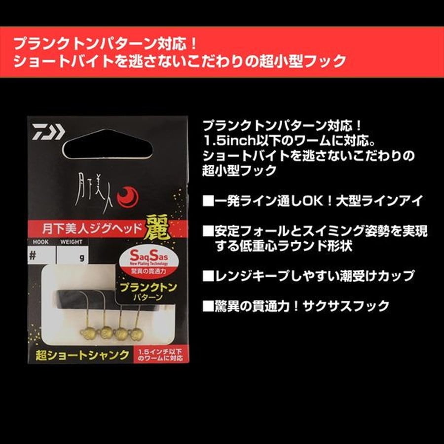 ダイワ ジグヘッド 月下美人ジグヘッドSS 麗 0.6g #12
