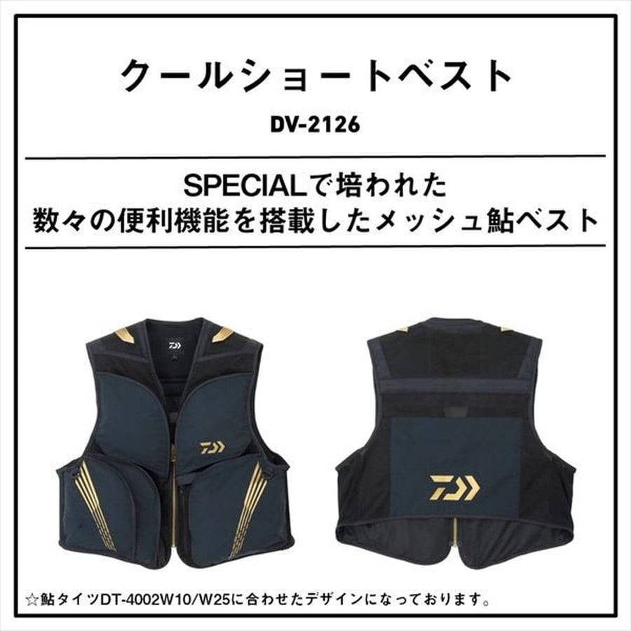 ダイワ フィッシングベスト DV-2126 クールショートベスト ブラック キング
