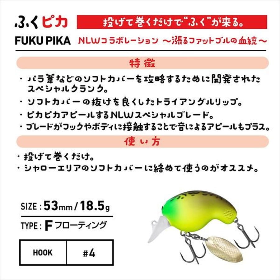 ダイワ バスルアー ふくピカ チャートバックBN