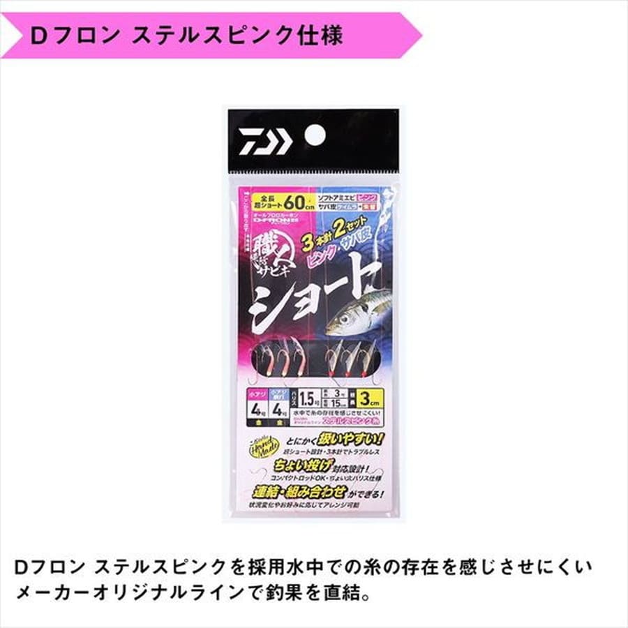 ダイワ サビキ仕掛け 職人堤防サビキ ショート ソフトアミエビ ピンク サバ皮ケイムラ 6ー1.5