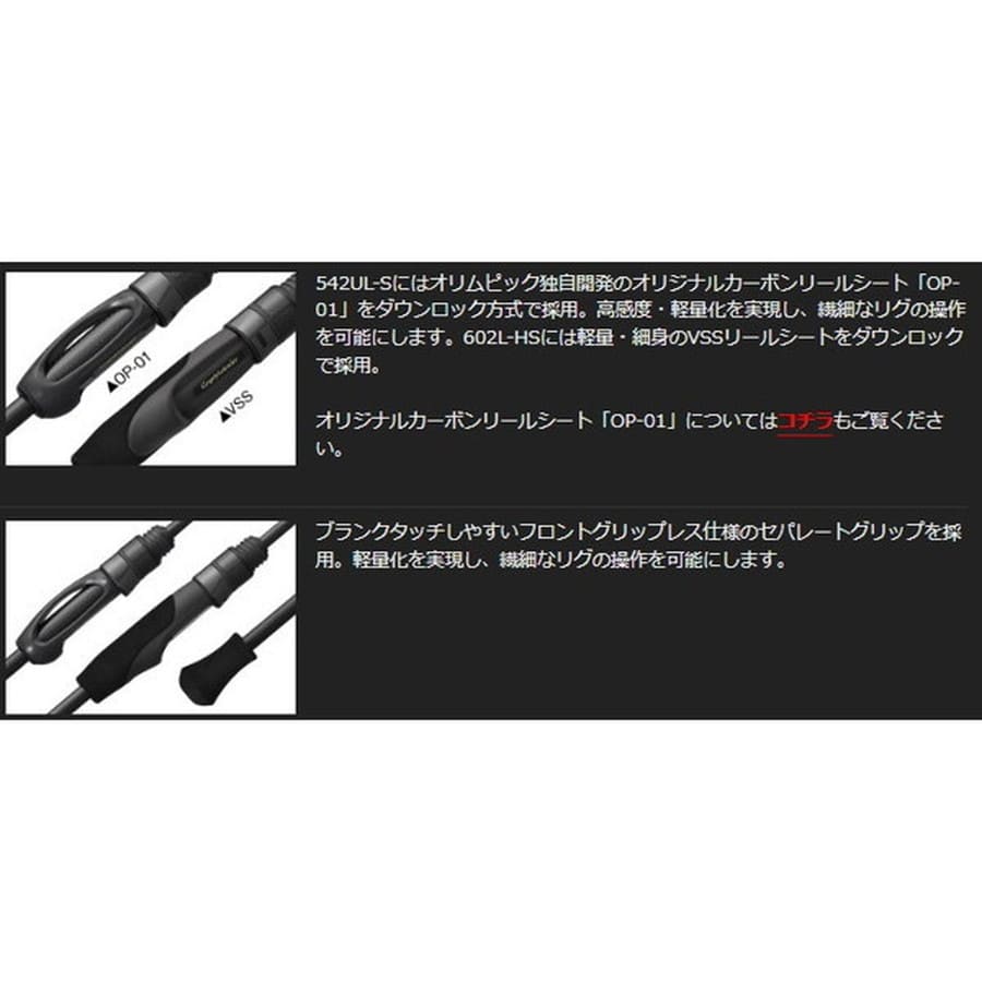 オリムピック 25コルト ボートアジング GCORBS-542UL-S (スピニング/2ピース)