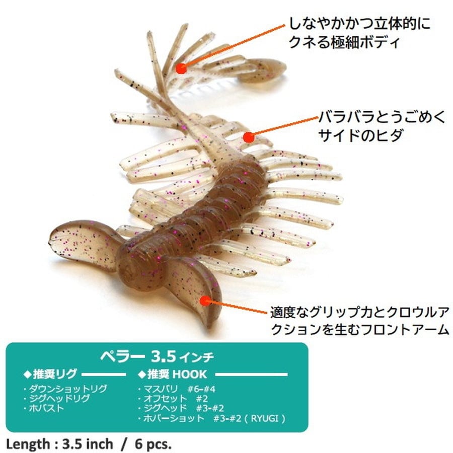 レイドジャパン ワーム ペラー 3.5インチ 070.クリスタル
