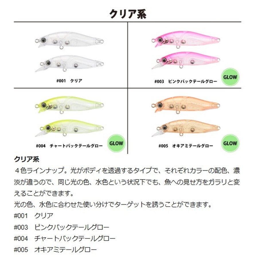 一誠 イッセイ 海太郎 アメミノー48SR-SF #007 マットクリア