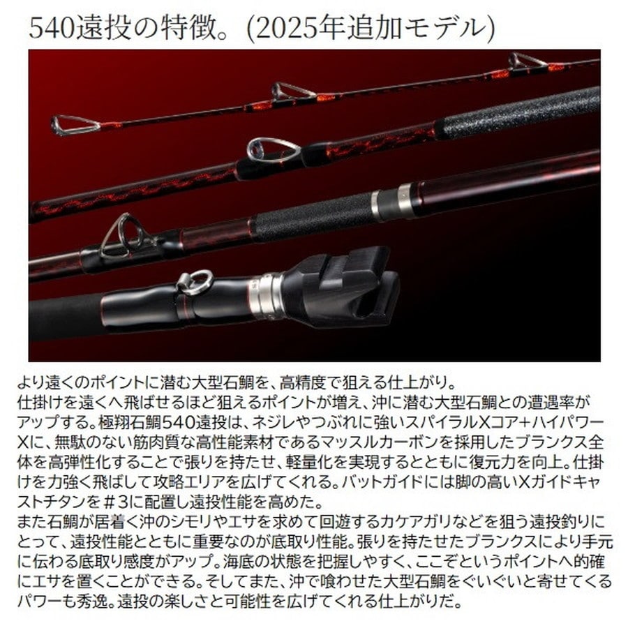 シマノ 石鯛竿 24 極翔 石鯛 540 遠投