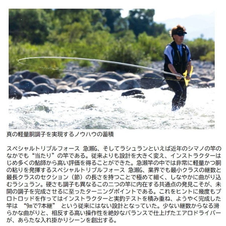 シマノ 鮎竿 25スペシャル エアロドライバー H90