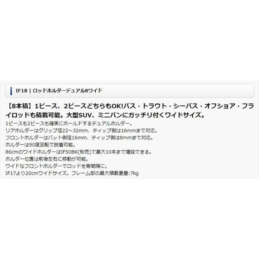 カーメイト IF18 ロッドホルダー デュアル 8 ワイド