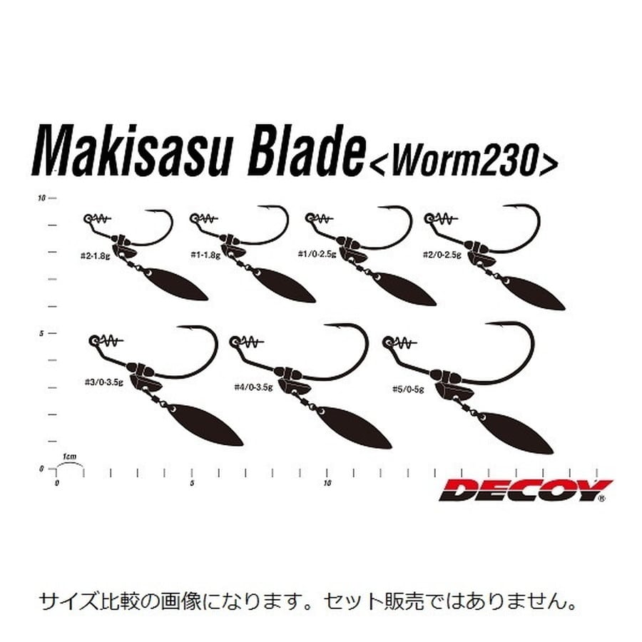 デコイ ワームフック ワーム230G マキサスブレード #1/0-2.5g: 釣具のキャスティング JAL Mall店｜JAL  Mall｜マイルがたまる・つかえる ショッピングモール