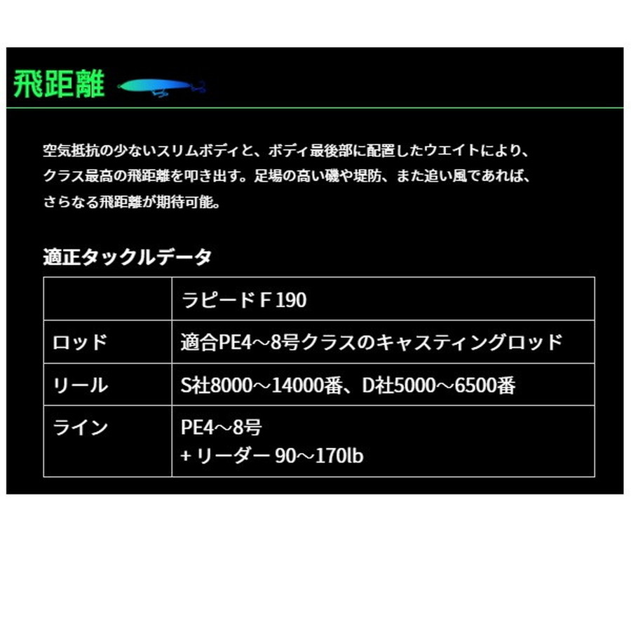マリア オフショアプラグ ラピード F190 004 ケイムラスリットグロー
