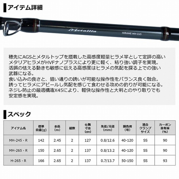 ダイワ メタリアヒラメ MH-265・R 2020モデル (ベイト2ピース): 釣具の