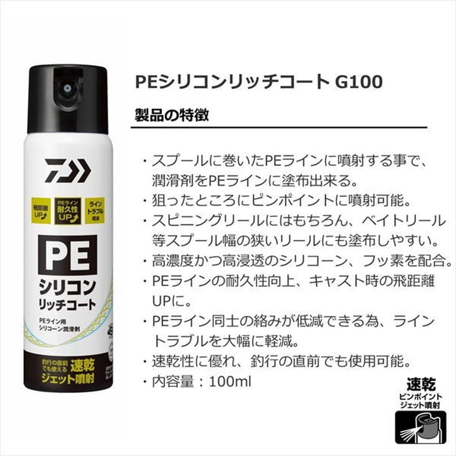 ダイワ PEシリコンリッチコート G100