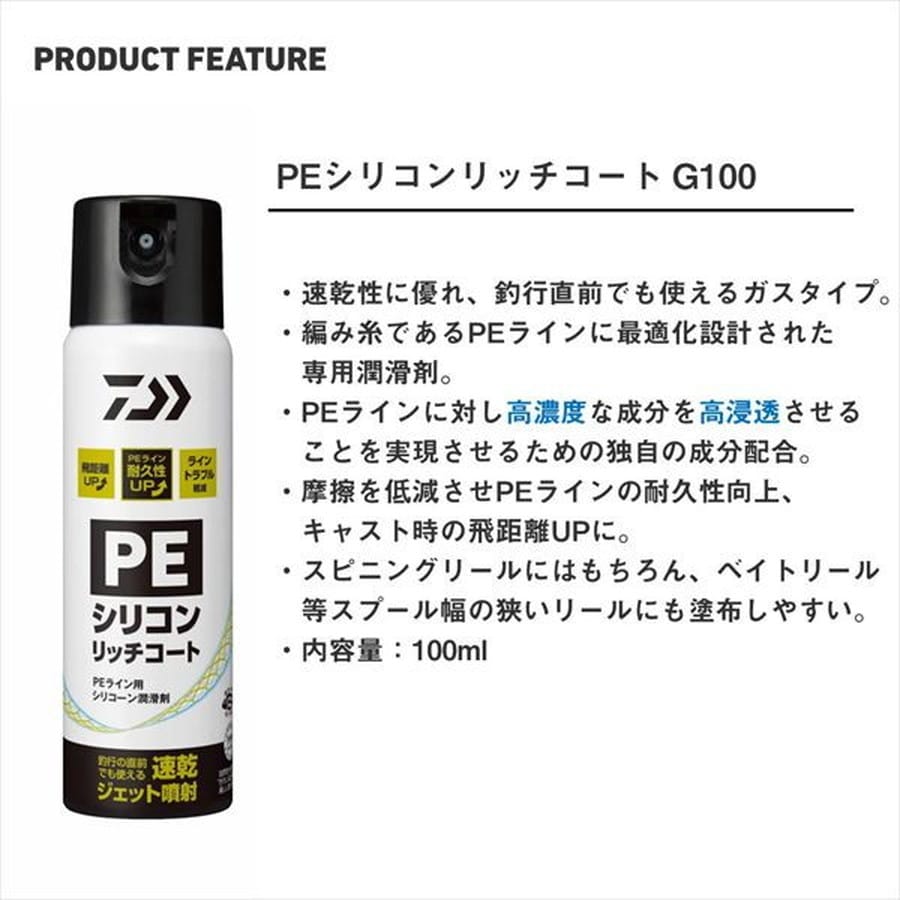 ダイワ PEシリコンリッチコート G300