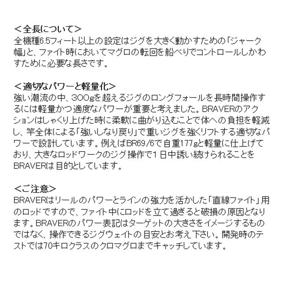 シービーワン オフショアロッド ブレーバー(BRAVER)65/5 パワースロー(ベイト/1ピース)