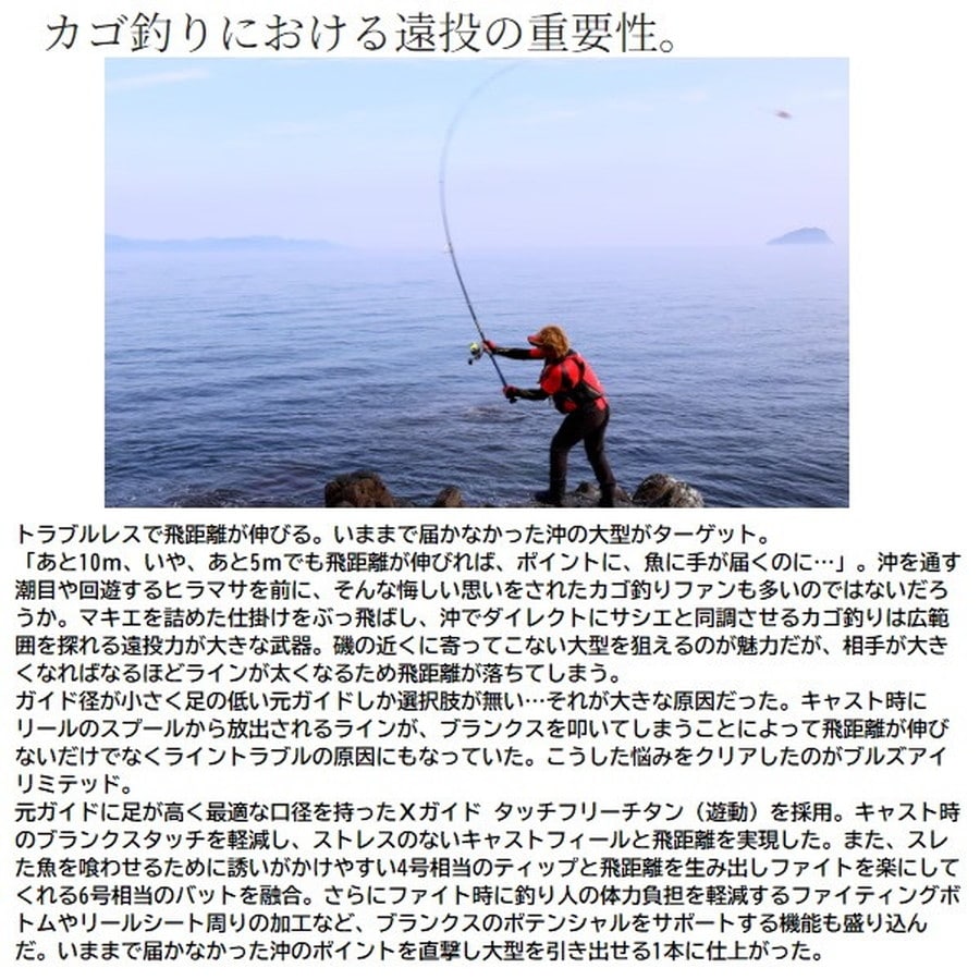 シマノ 遠投竿 24ブルズアイ リミテッド 500(5ピース)