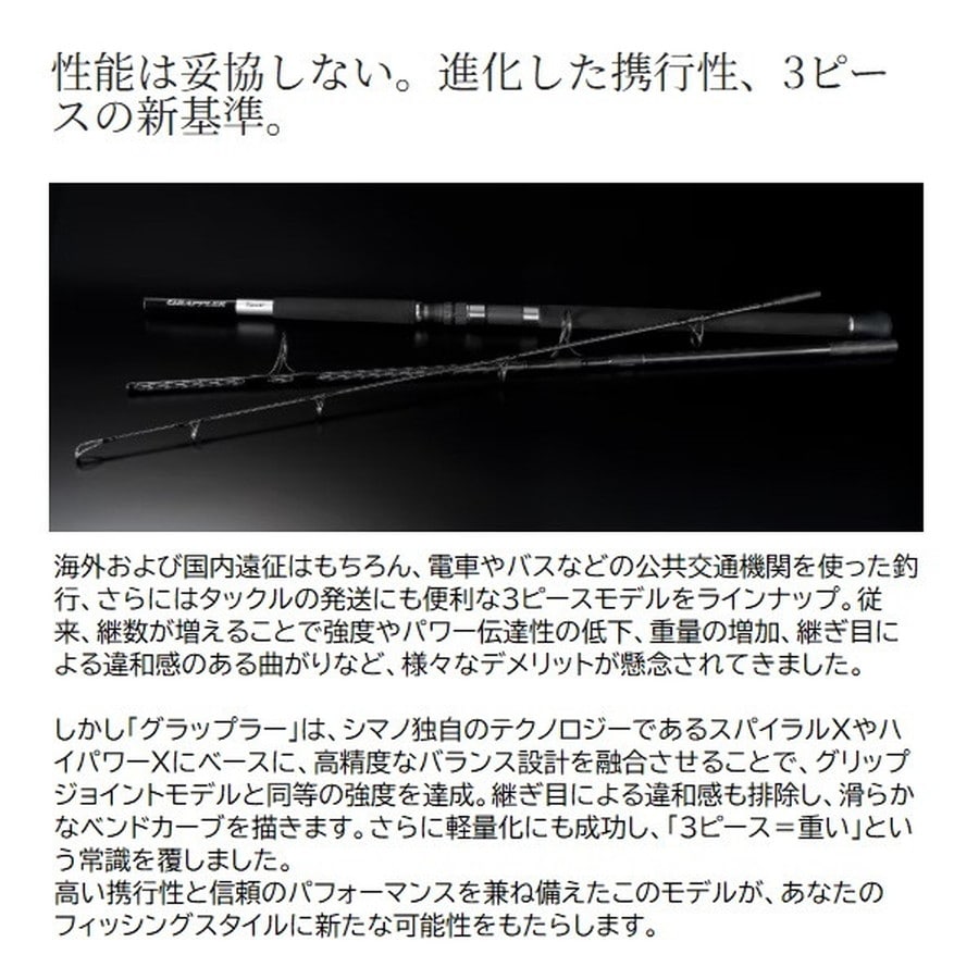 シマノ オフショアロッド 26 グラップラータイプC S82H3(スピニング 3ピース)