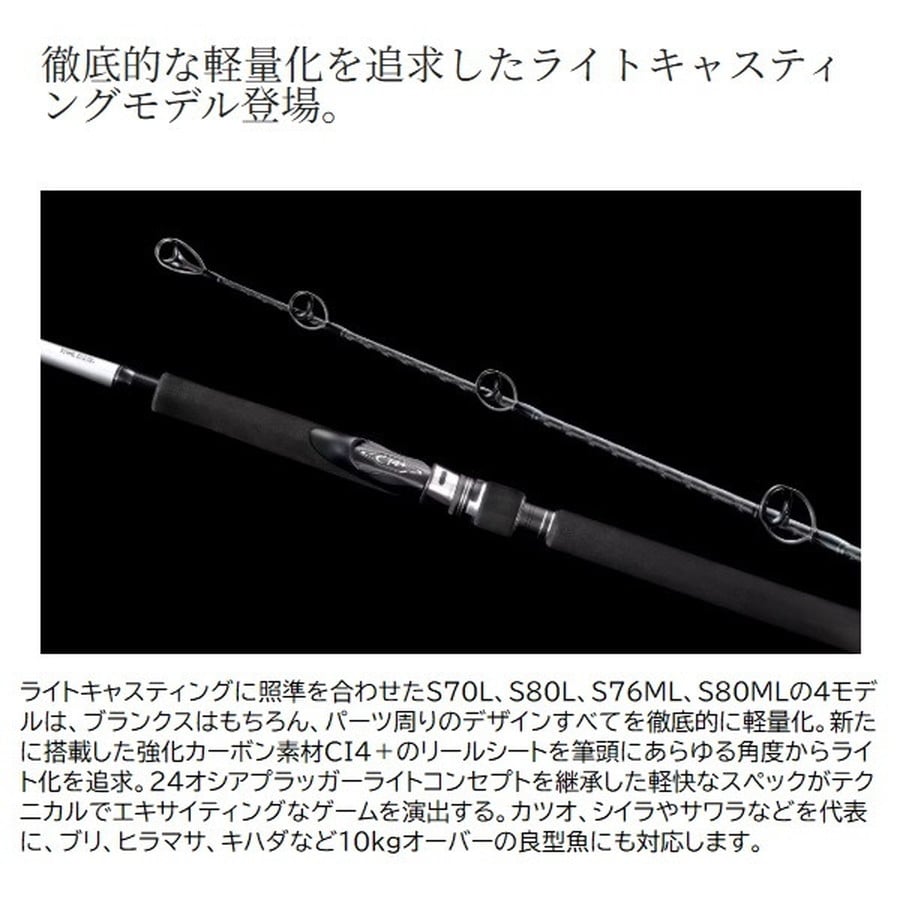 シマノ オフショアロッド 25グラップラー タイプC S80L(グリップジョイント 2ピース)