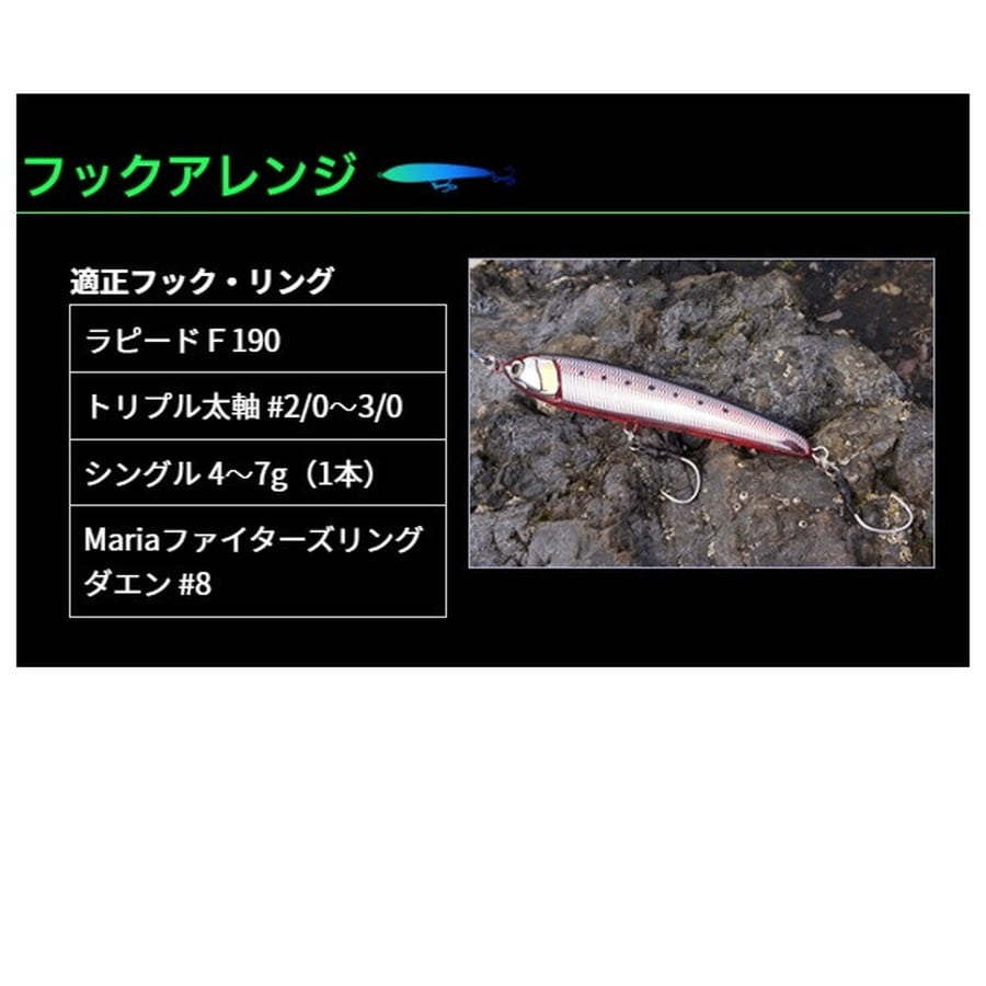 マリア オフショアプラグ ラピード F190 004 ケイムラスリットグロー