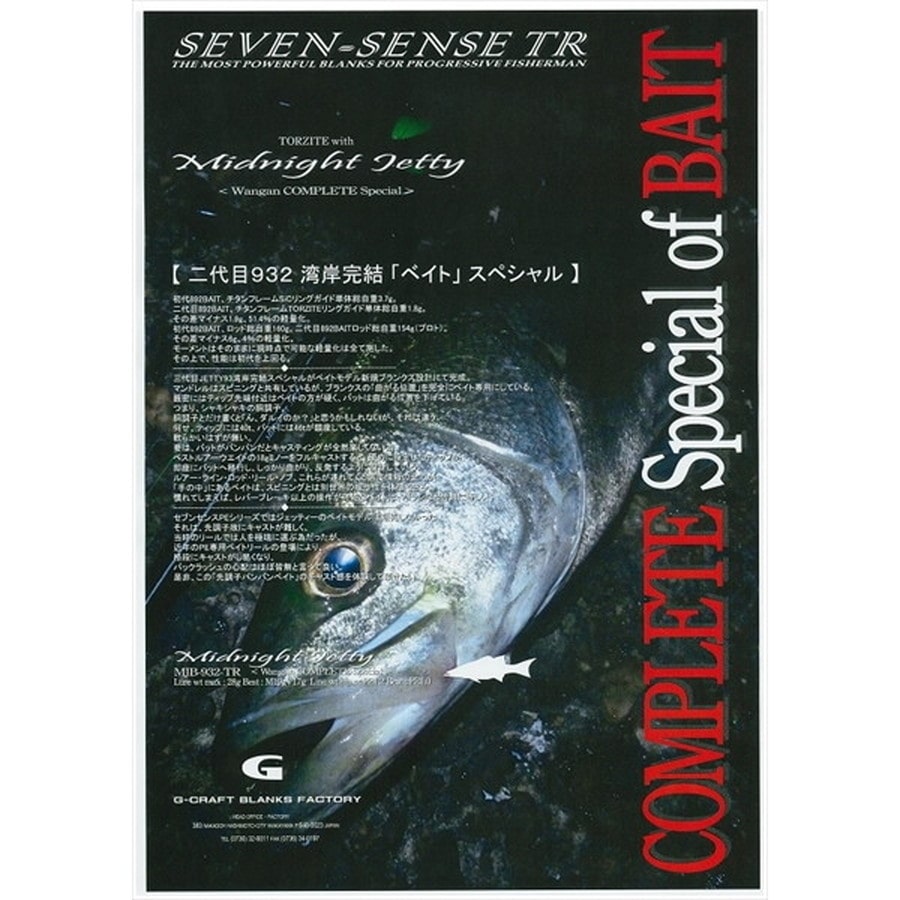 Gクラフト セブンセンス ミッドナイトジェティ MJB-932-TR