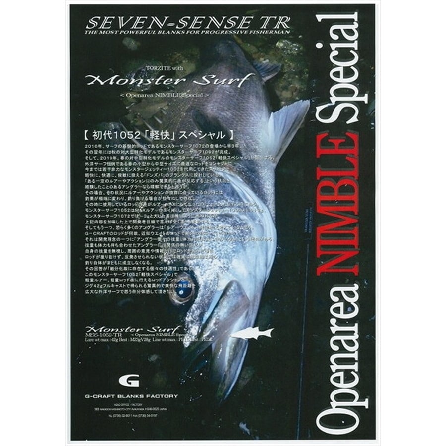 Gクラフト セブンセンス モンスターサーフ MSS-1052-TR