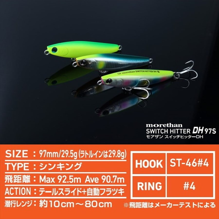 ダイワ モアザン スイッチヒッター DH 97S アデルエメラルド鮎