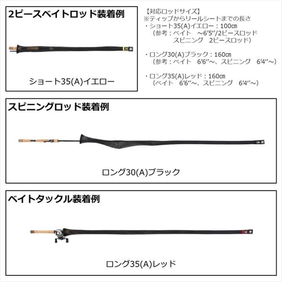 ダイワ ロッドメッシュカバー ショート35(A)イエロー