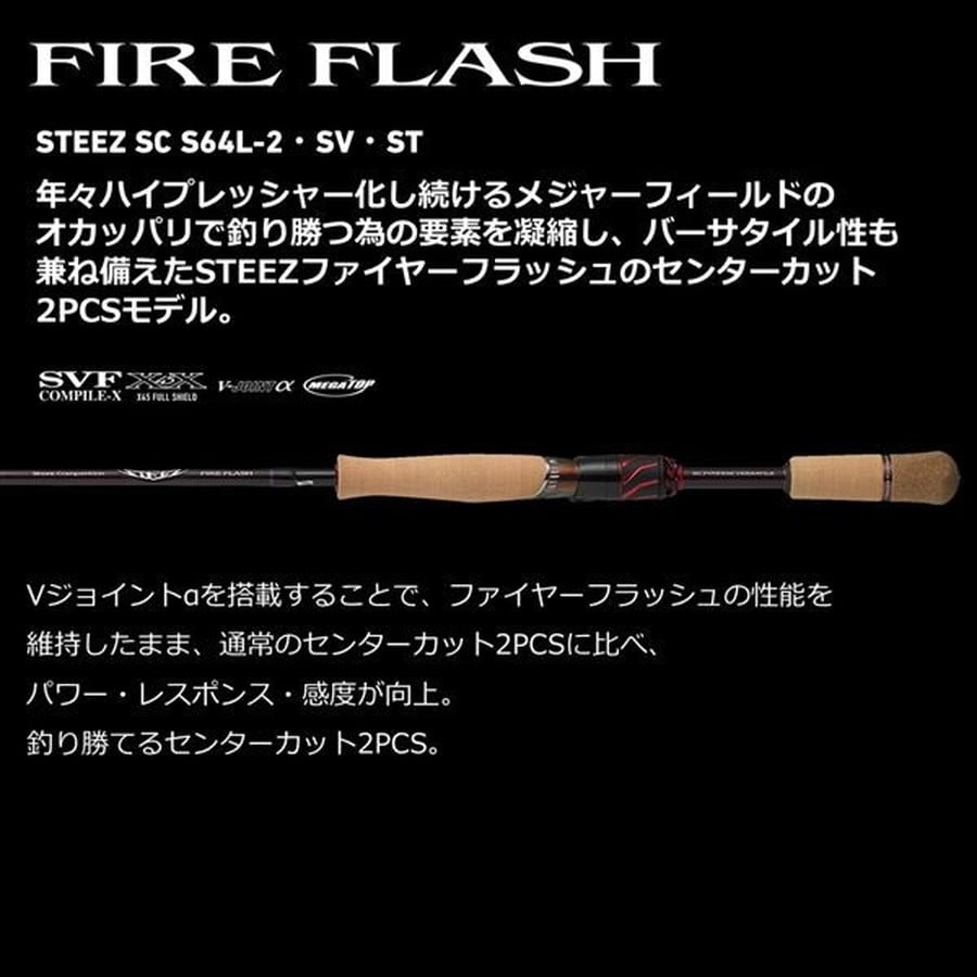 ダイワ バスロッド スティーズ SC S64L-2・SV・ST(スピニング センターカット2ピース)