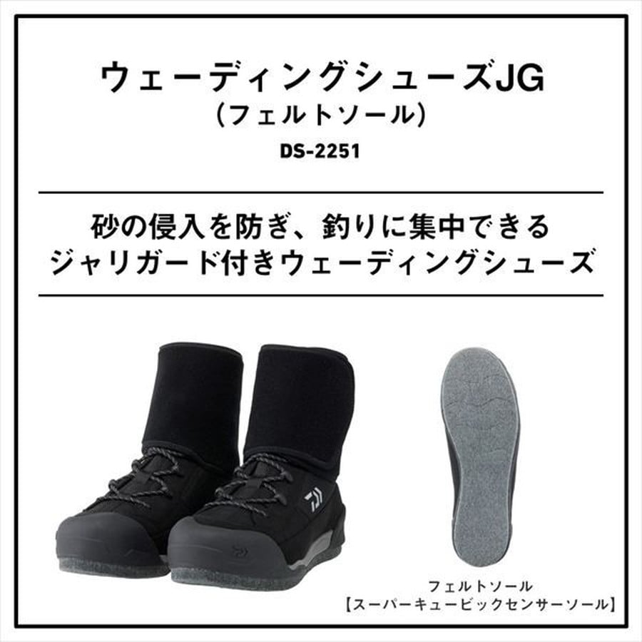 ダイワ DS-2251 ウェーディングシューズJG (フェルトソール) ブラック 26.0