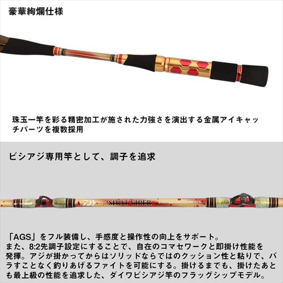 ダイワ 船竿 ショットバイパー ビシアジリミテッド MH-165(1ピース)