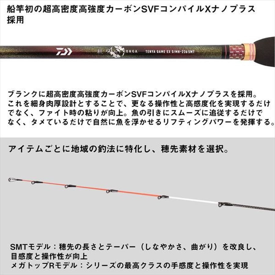 ダイワ 一つテンヤ竿 紅牙テンヤゲームEX MH-232・J(2ピース)