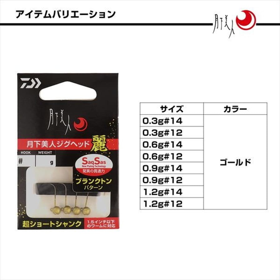 ダイワ ジグヘッド 月下美人ジグヘッドSS 麗 0.6g #12